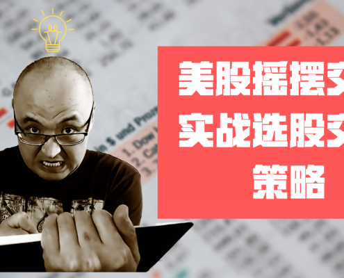 如何选择摇摆交易股票