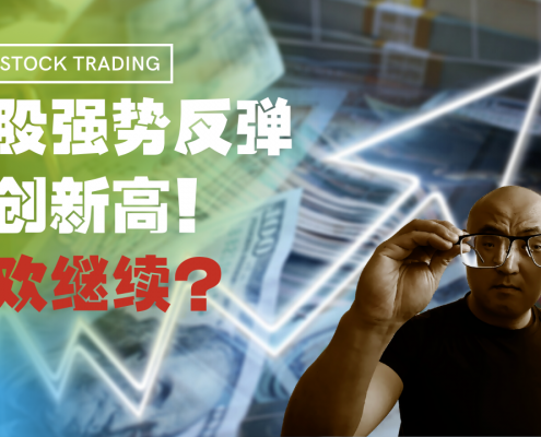 2021年2月5日美国股市技术分析