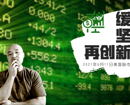 2021年6月11日美国股市技术分析