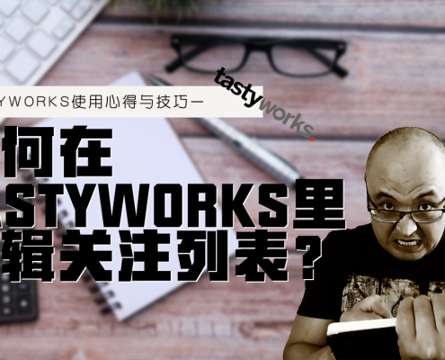 如何在tastyworks里编辑关注列表