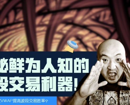 如何在波段交易中如何使用锚定VWAP