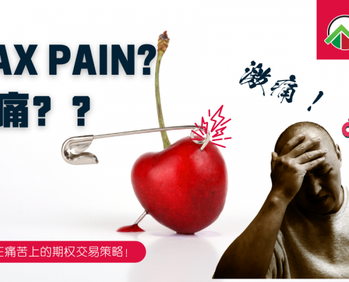 期权最痛点理论