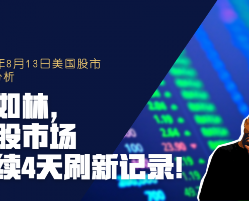 2021年8月13日美国股市技术分析