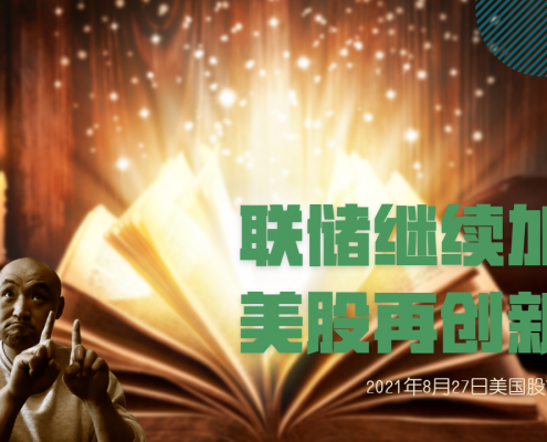 2021年8月27日美国股市技术分析