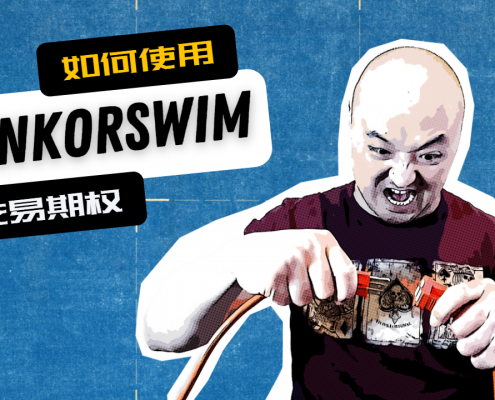 如何在thinkorswim里交易期权