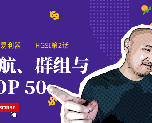 波段交易选股利器HGSI Designer详解