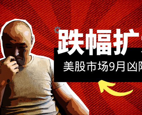 2022年9月2日美国股市技术分析