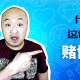 生活中的机会成本