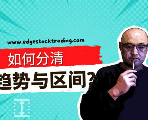如何分清趋势与交易区间