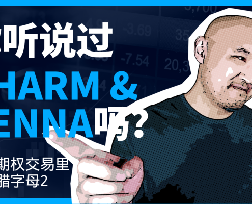 什么是Charm和Vanna